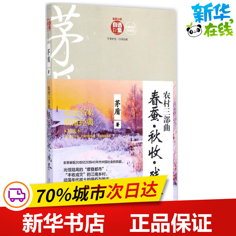 新华书店正版 散文