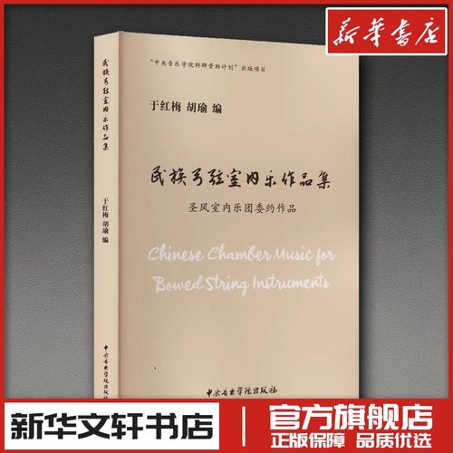 新华书店正版 民族音乐