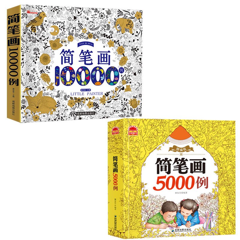 简笔画15000l例 廉东星 编 绘本/图画书/少儿动漫书少儿 新华书店正版