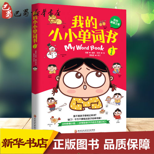 新华书店正版 少儿英语