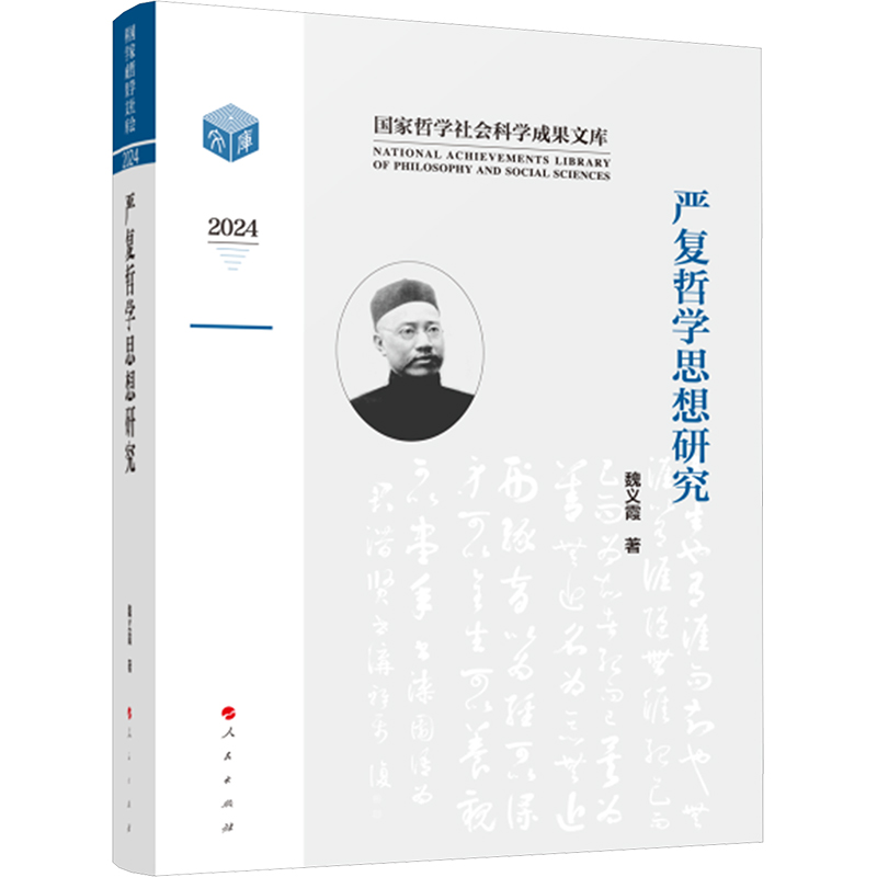 新华书店正版 中国哲学