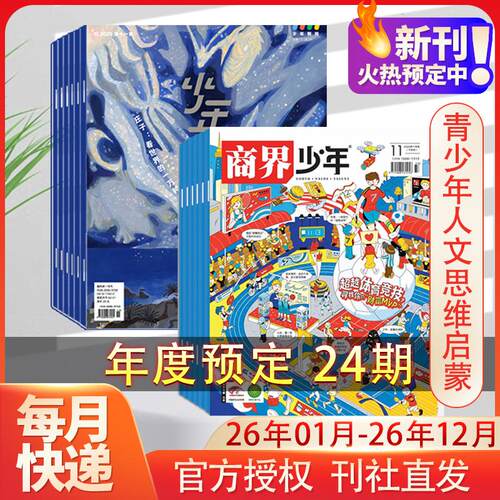 新华书店正版 期刊杂志-大众科普