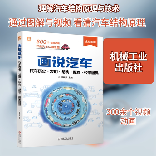 新华书店正版 交通运输