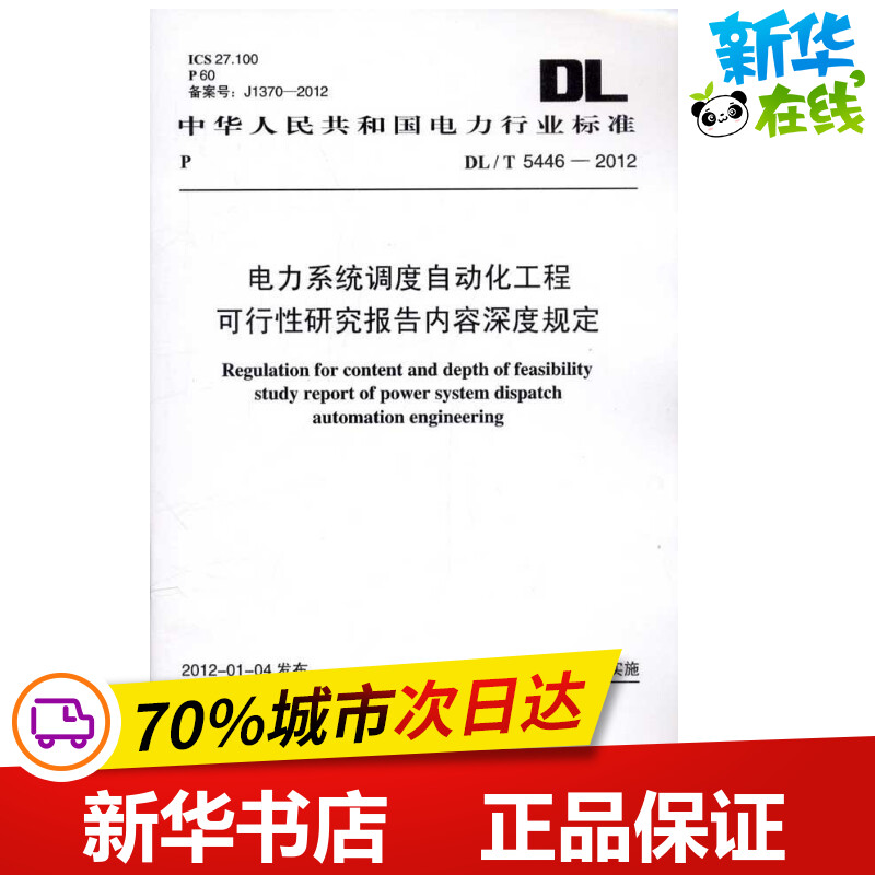 新华书店正版 计量标准