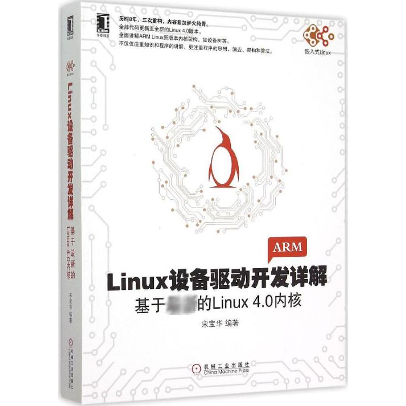 Linux设备驱动开发详解宋宝华 linux驱动开发操作系统教程书籍Linux设备驱动开发深入理解LINUX内核源码分析linux编程程序设计