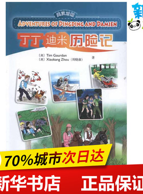丁丁迪米历险记 (澳大利亚)提姆.戈顿Tim Gourdon,周晓康 著 绘本/图画书/少儿动漫书少儿 新华书店正版图书籍 北京大学出版社