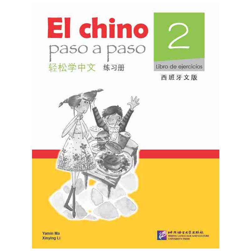轻松学中文练习册2(西班牙文版)/马亚敏 马亚敏，李欣颖 著 其它语系大中专 新华书店正版图书籍 北京语言大学出版社
