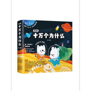 知乎版十万个为什么(全10册