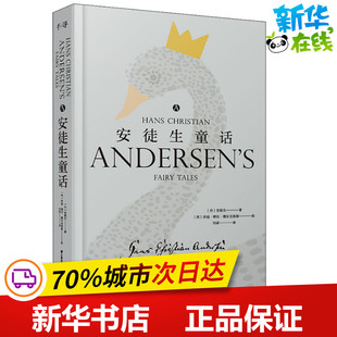 安徒生童话 (丹)安徒生(Hans Christian Andersen) 著 冯诺 译 (西)乔迪·维拉·德尔克洛斯(Jordi Vila Delclos) 绘 儿童文学