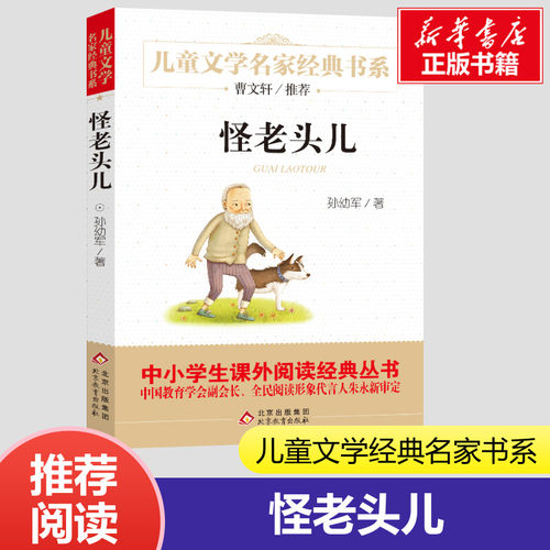新华书店正版 少儿中外名著