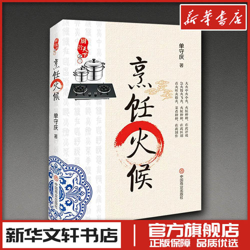 新华书店正版 烹饪