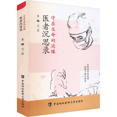 新华书店正版 医学综合