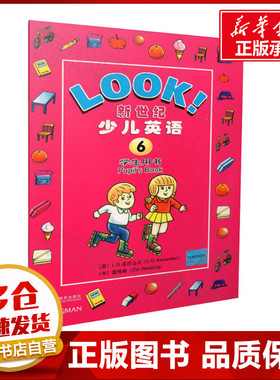 新世纪少儿英语 6 学生用书 (英)亚历山大(L.G.Alexander),戴炜栋 编 科普百科文教 新华书店正版图书籍 上海外语教育出版社