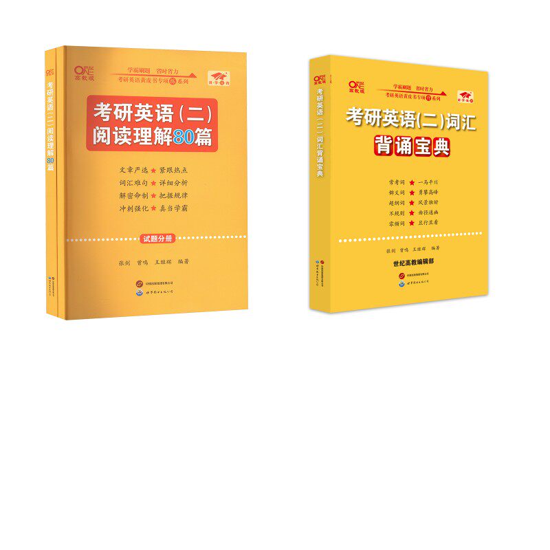英二阅读理解80篇+词汇背诵宝典 张剑,曾鸣,王继辉 编著 编等 托福/TOEFL文教 新华书店正版图书籍