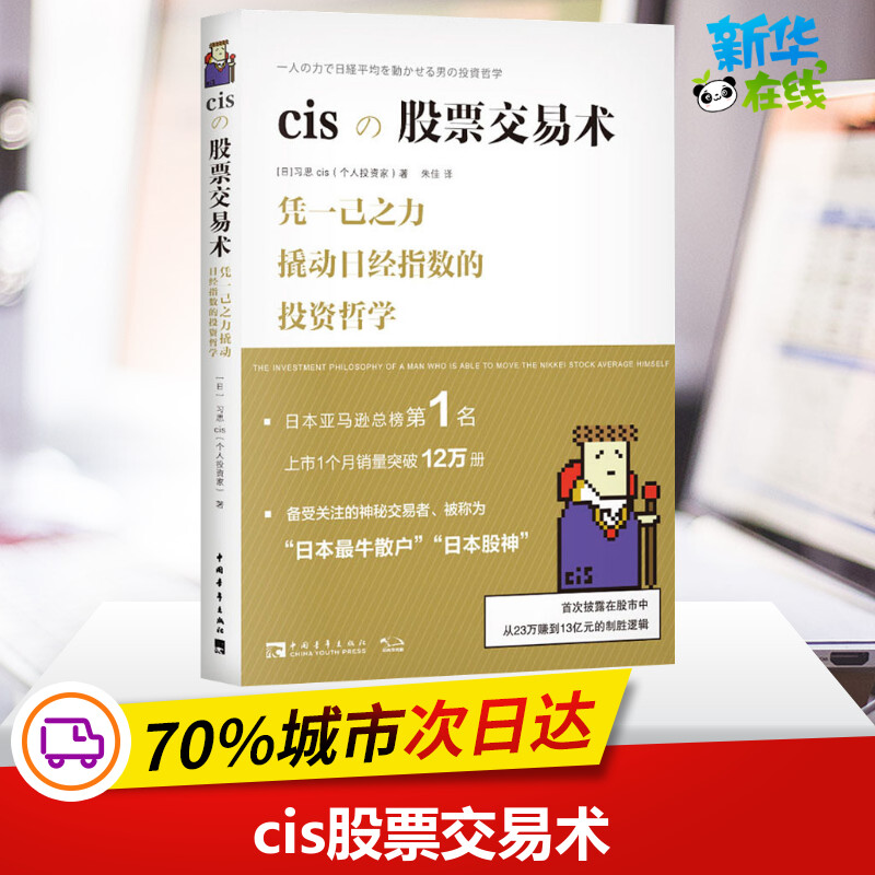 新华书店正版 股票投资、期货