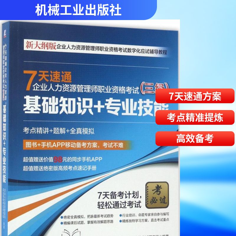 新华书店正版 人力资源