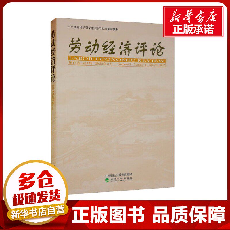 新华书店正版 经济理论、法规