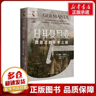 著 德意志 Simon 日耳曼尼亚 方宇 新华书店正版 英 历史知识读物社科 千年之旅 图书籍 西蒙·温德尔 译 Winder