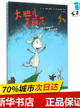 大胆儿芙丽茨 (德)卡提亚·赖德尔(Katja Reider) 著;(德)托尔斯腾·萨莱纳(Thorsten Saleina) 绘;田汝丽 译 著作 儿童文学少儿