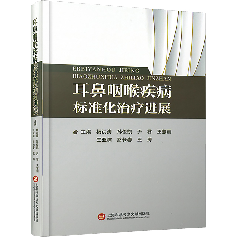 新华书店正版 五官科