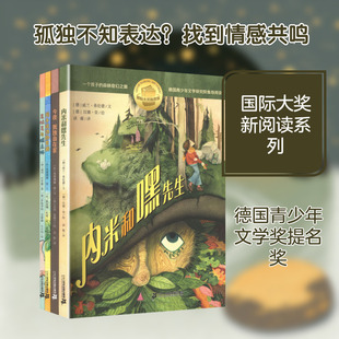 国际大奖新阅读系列:克拉克与糕点师/今夜我独自在家/用手说话的男孩/内米和嘿先生