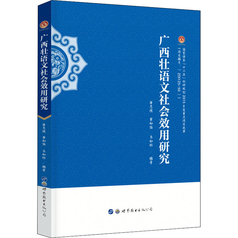 新华书店正版 语言－少数民族语言