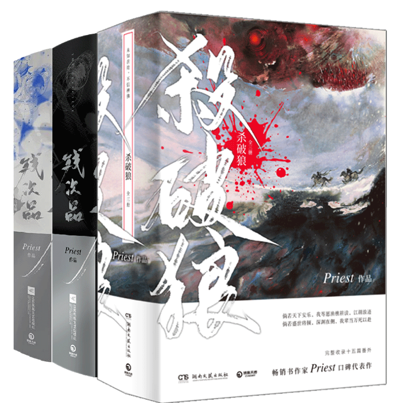 杀破狼(共3册)+残次品全套4册 Priest 著 青春/都市/言情/轻小说文学 新华书店正版图书籍 湖南文艺出版社等