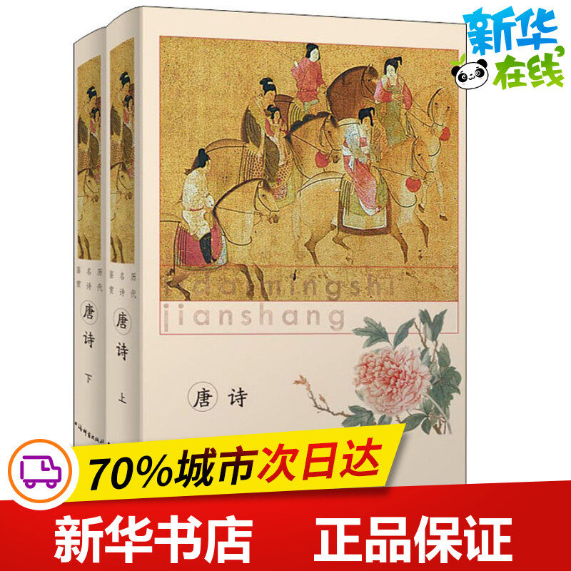 新华书店正版 中国古典小说、诗词