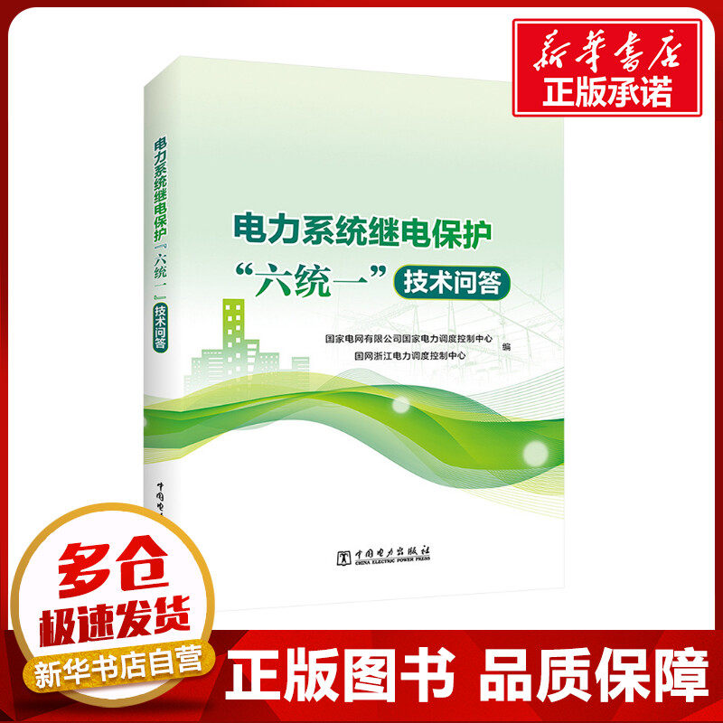 新华书店正版 水利电力