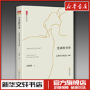 社 新华书店正版 艺术形式 意义分析 赵毅衡 艺术符号学 图书籍 艺术其它艺术 著 四川大学出版