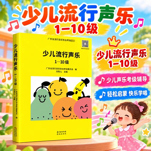 新华书店正版 音乐考级