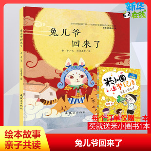 兔儿爷回来了 0-3-4-5-6-8岁儿童绘本 文轩推荐幼儿园小学生课外书籍启蒙 父母与孩子的睡前亲子启蒙