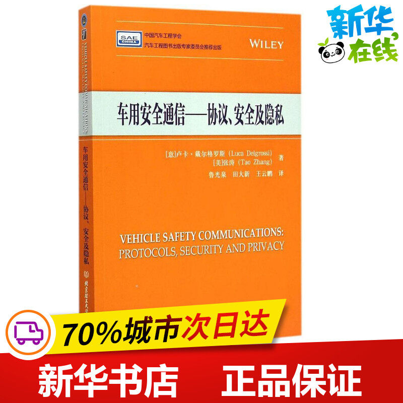 新华书店正版 交通运输