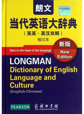 朗文当代英语大辞典新版,缩印本 (英)梅厄；王立弟 等 其它工具书文教 新华书店正版图书籍 商务印书馆