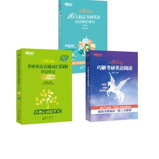 2027恋练有词 词汇+语法+阅读 谭剑波 编等 考研(新)文教 新华书店正版图书籍 群言出版社等