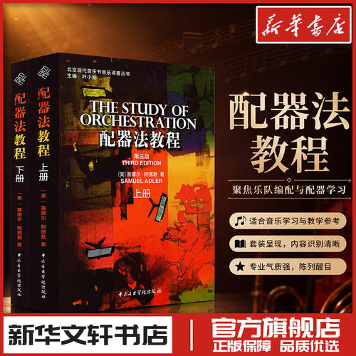 新华书店正版 音乐理论