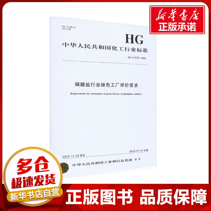 新华书店正版 计量标准