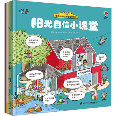 茉莉老师的神奇社交学校(全4册) 英国尤斯伯恩出版公司 编 宁宇 译 启蒙认知书/黑白卡/识字卡少儿 新华书店正版图书籍