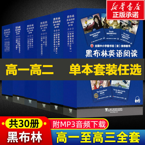 黑布林英语阅读高一高二
