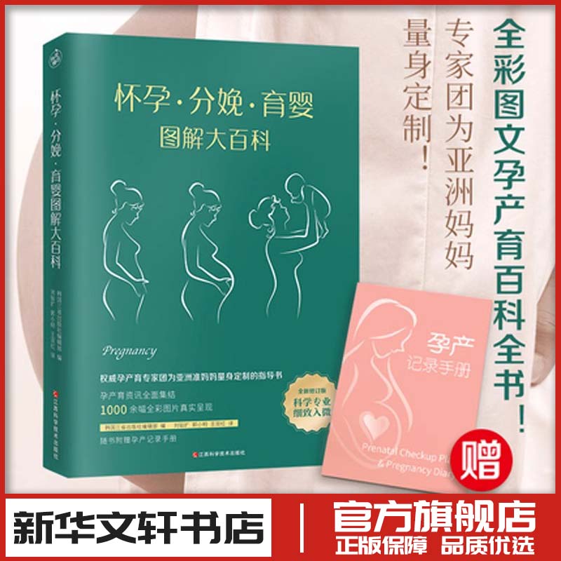 新华书店正版 妇幼保健