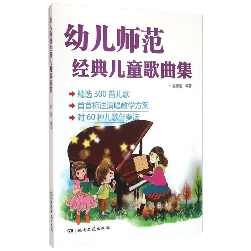 幼儿师范经典儿童歌曲集