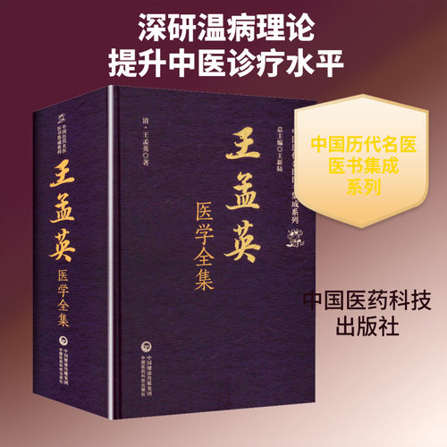 新华书店正版 中医各科