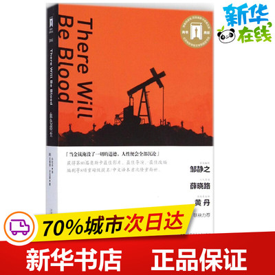 血色将至导读剧照版 (美)厄普顿·辛克莱(Upton Sinclair) 著;孙牡丹 译 著作 现代/当代文学文学 新华书店正版图书籍