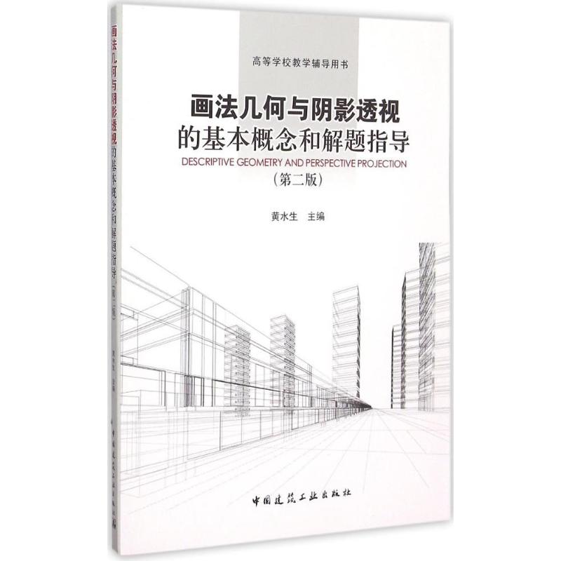 新华书店正版 建筑教材