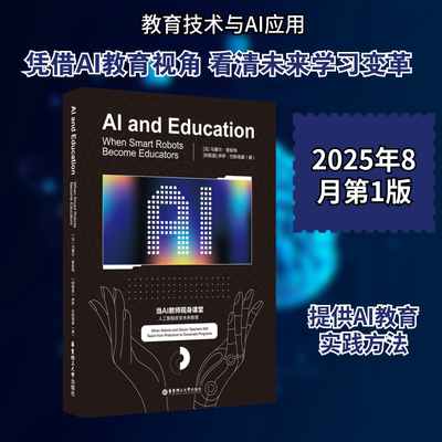 当AI教师现身课堂 人工智能改变未来教育 英文 (法)马塞尔·索叙特,(阿联酋)伊萨·巴斯塔基 著 著 电子/通信（新）文教