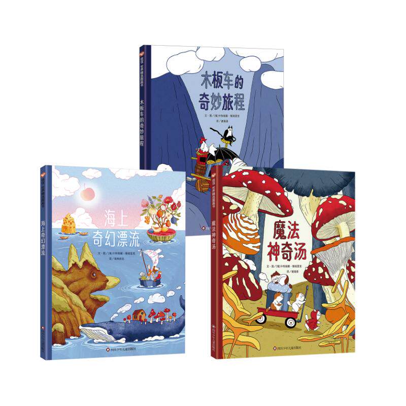 奇幻旅程三部曲 文图 (俄罗斯) 卡特瑞娜·格瑞里克 著 [俄]卡特瑞娜·格瑞里克 绘等 绘本/图画书/少儿动漫书少儿