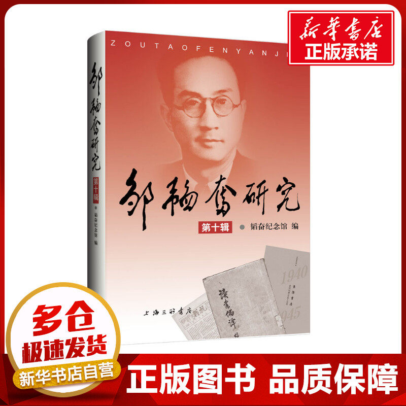 新华书店正版 社会科学总论、学术