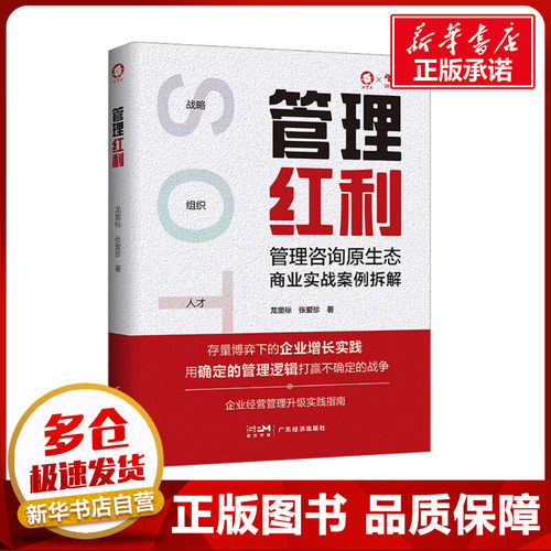 新华书店正版 管理理论