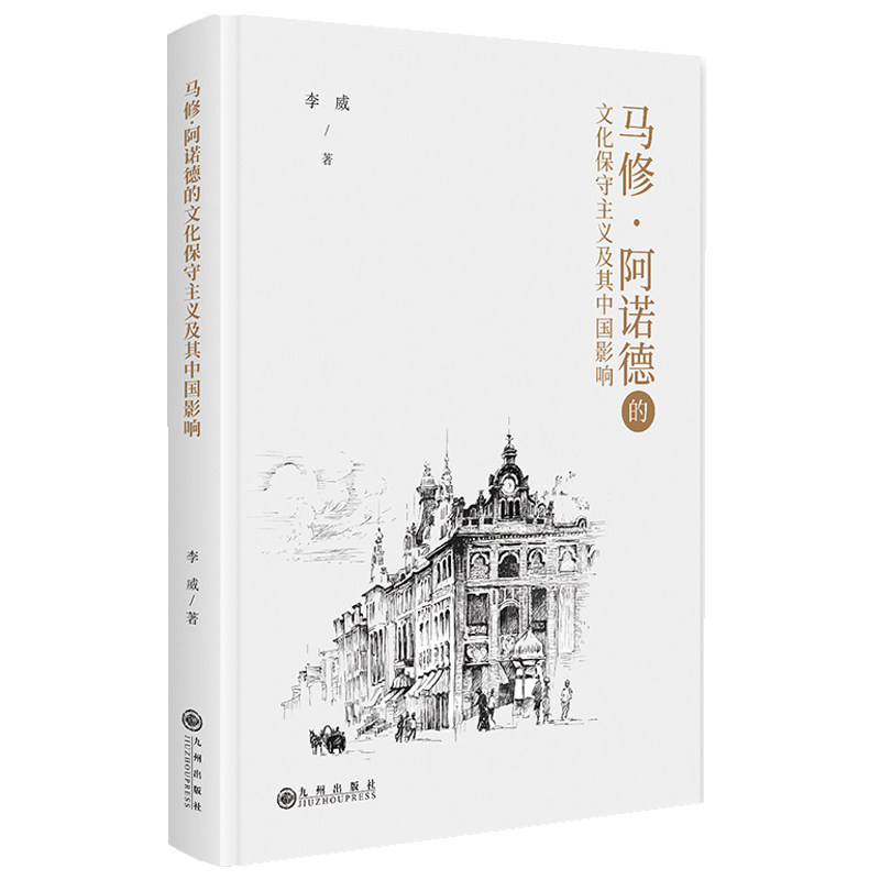 新华书店正版 中外文化