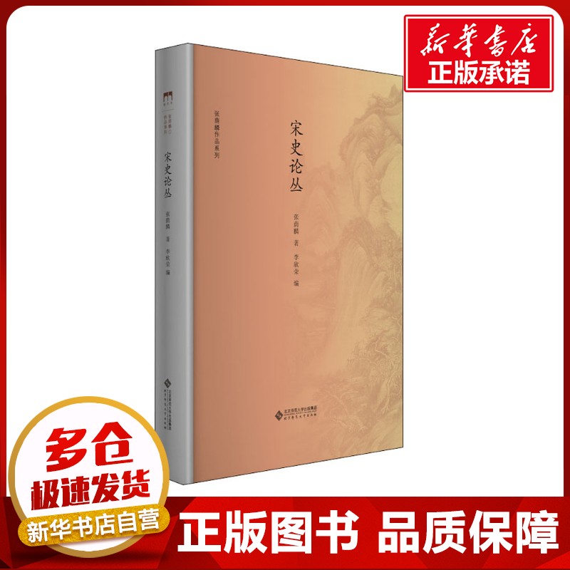 新华书店正版 史学理论